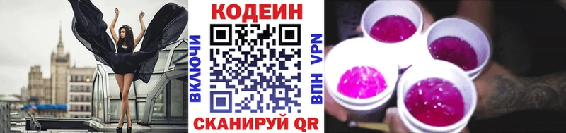 Кодеин напиток Lean (лин) Азнакаево